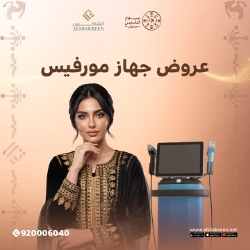 عروض جهاز مورفيس