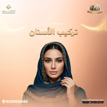 تركيبات الأسنان