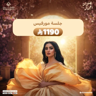 جلسة مورفيس