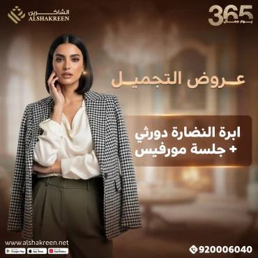 ابرة النضارة دورثي + جلسة مورفيس