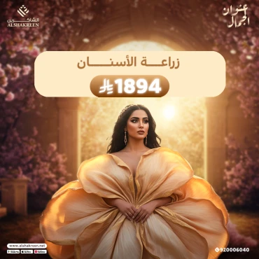 زراعة الأسنان