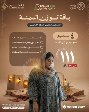 باقة توازن السمنة