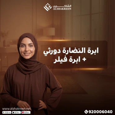 ابرة النضارة دورثي + ابرة فيلر