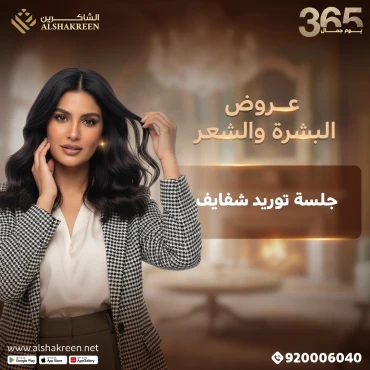 جلسة توريد شفايف