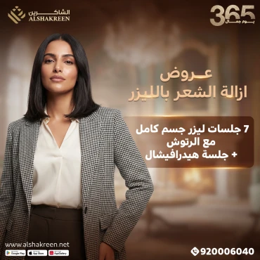 7 جلسات ليزر جسم كامل مع الرتوش + جلسة هيدرافيشال