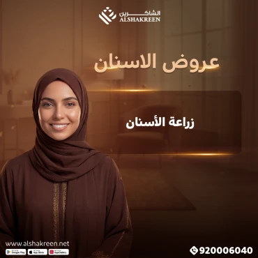 زراعة الأسنان