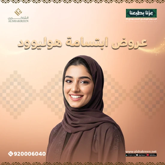 Hollywood Smile Offers on the Occasion of National Day