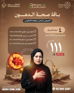 باقة صحة الدهون