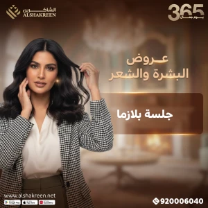 جلسة بلازما