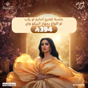 جلسة تفتيح اندارم او ركب او اكواع بجهاز البيكو واي