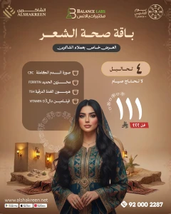 باقة صحة الشعر