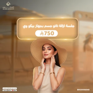 جلسة إزالة تاتو جسم بجهاز بيكو وي