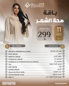 باقة صحة الشعـر