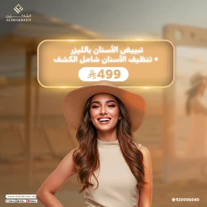 تبييض الأسنان بالليزر + تنظيف الأسنان شامل الكشف