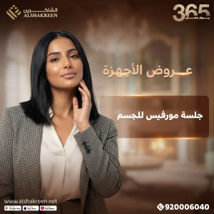 جلسة مورفيس للجسم