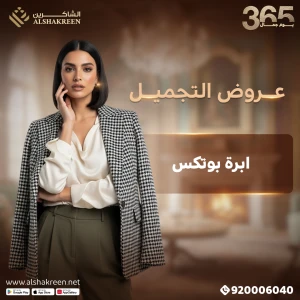 ابرة بوتكس