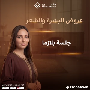 جلسة بلازما