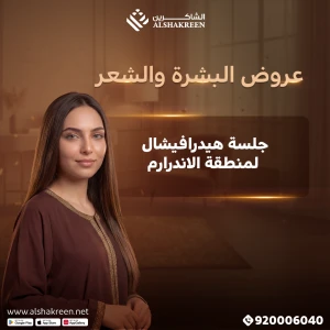 جلسة هيدرافيشال لمنطقة الاندرارم