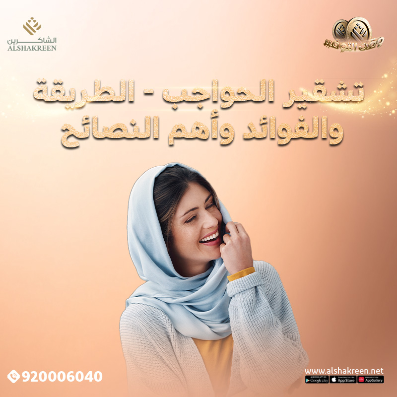توريد الشفايف