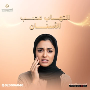 عصب الأسنان