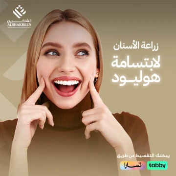 زراعة الأسنان لابتسامة هوليود - "اجعل طلَّتك مختلفة بين الناس"