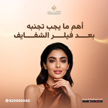 فيلر الشفايف