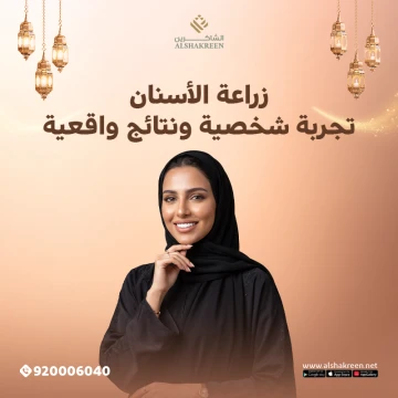 زراعة الأسنان