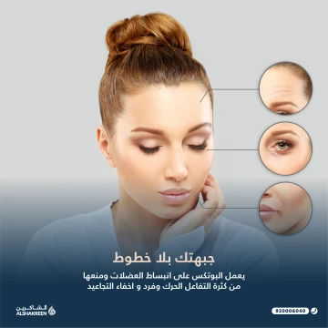 جبهتك بلا خطوط