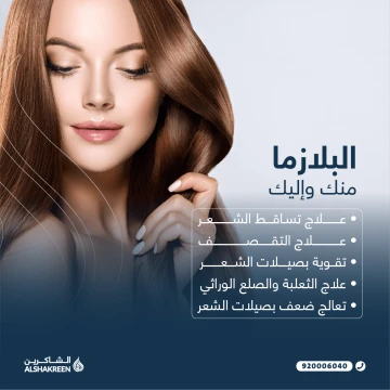 البلازما منك وإليك