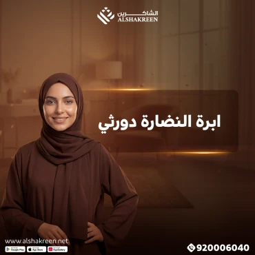 ابرة النضارة دورثي