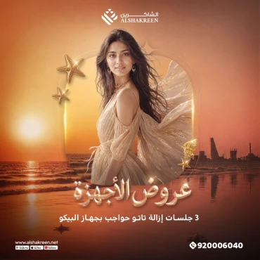 3 جلسات إزالة تاتو حواجب بجهاز البيكو
