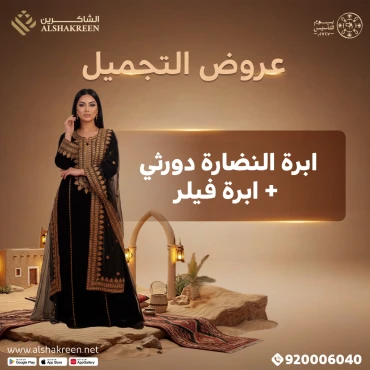 ابرة النضارة دورثي + ابرة فيلر