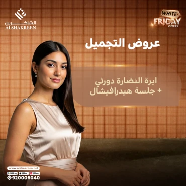 ابرة النضارة دورثي + جلسة هيدرافيشال