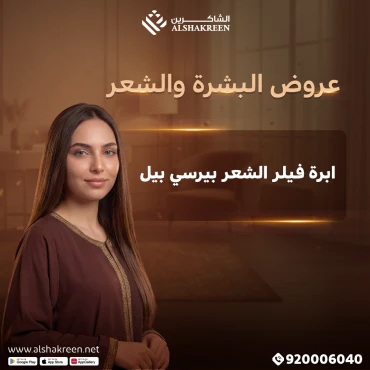 ابرة فيلر الشعر بيرسي بيل