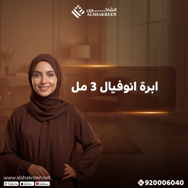 ابرة انوفيال 3 مل