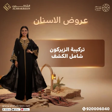 تركيبة الزيركون شامل الكشف