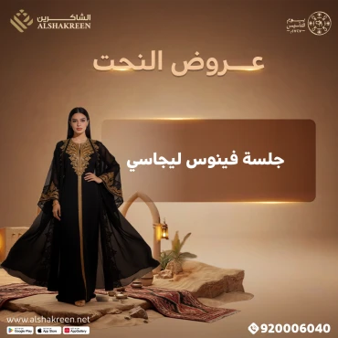 جلسة فينوس ليجاسي