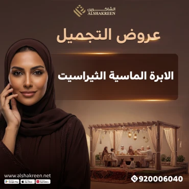 الابرة الماسية الثيراسيت