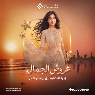 ابرة النضارة بيل بوستر 5 مل