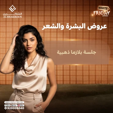 جلسة بلازما ذهبية