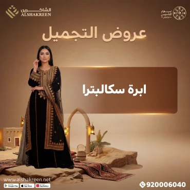 ابرة سكالبترا