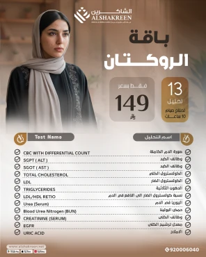 باقة الروكــتان