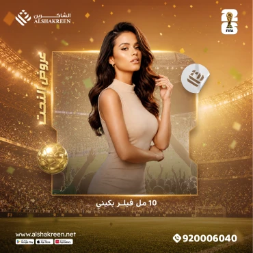 10 مل فيلر بكيني