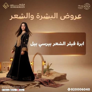 ابرة فيلر الشعر بيرسي بيل