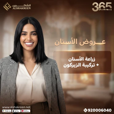 زراعة الأسنان + تركيبة الزيركون