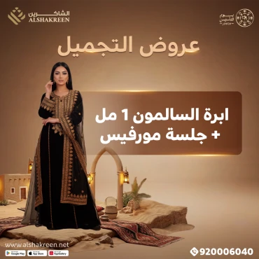 ابرة السالمون 1 مل + جلسة هيدرافيشيل