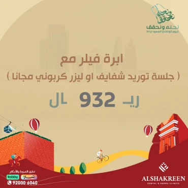 ابرة فيلر مع ( جلسة توريد شفايف او ليزر كربوني مجانا )