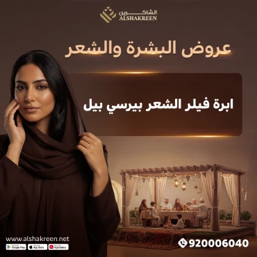 ابرة فيلر الشعر بيرسي بيل