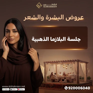 جلسة البلازما الذهبية