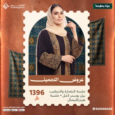 جلسة النضارة والترطيب بيل بوستر 3مل + جلسة هيدرافيشال